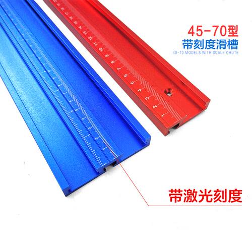 45型70型木工滑槽 导轨 靠山 刻度条  木工工作台改装 推把滑槽