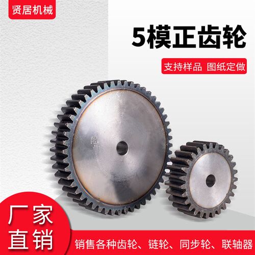 5模数正齿轮热销45号钢高频淬火齿数35-60搭配同模齿条可非标定做