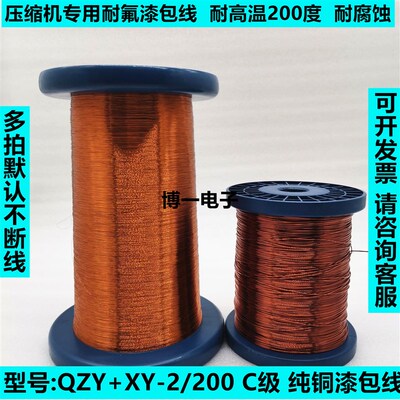 纯铜漆包线 耐高温200度AIW/QZY+XY-2耐氟0.46/0.47/0.48/0.49mm