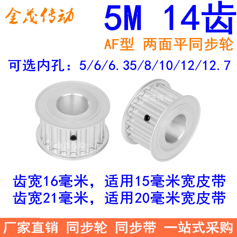 厂家直销同步带轮 5M14齿 内孔5/6/6.35/8/10/12/12.7现货同步轮