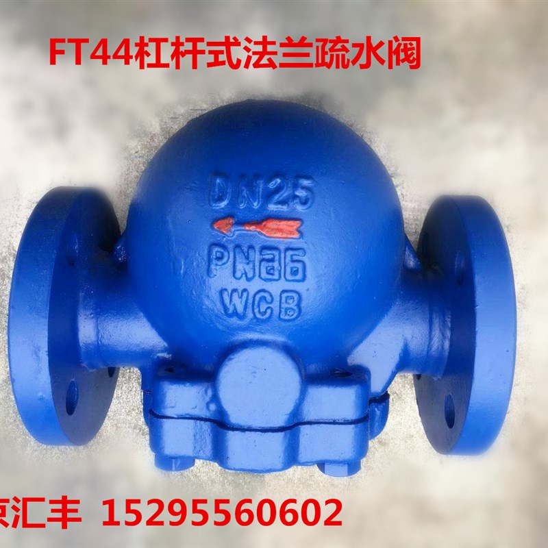 仿进口疏水阀FT44H大排量杠杆浮球式蒸汽阀门DN15/25/32/40/50