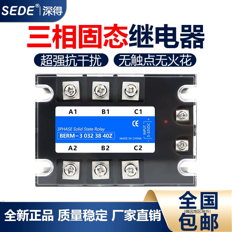 三相固态继电器直流控交流25A40A60A80A100A 380V交流固态继电器