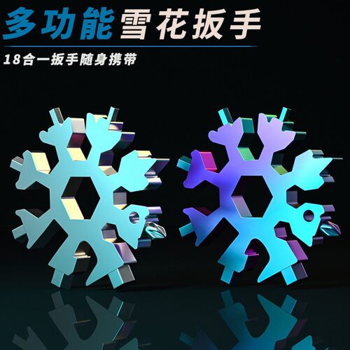 18合一便携式多功能组合工具内六角扳手雪花组合扳手工具八角