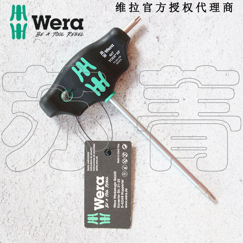 德国Wera维拉467 Torx HF T型柄螺丝刀带固持功能