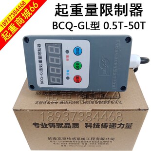 BCQ GL起重量限制器单梁行车2t3T5T10吨16电动葫芦超载显示器