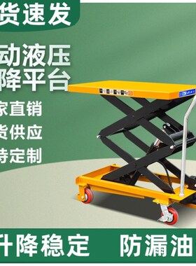 包邮手动液压平台车移动式模具手推升高平板车可定制电动升降平台