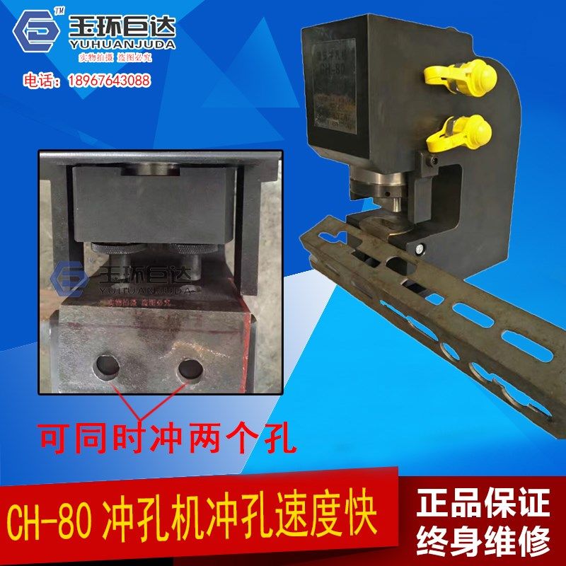 玉环CH-80电动液压冲孔机钢板铁板角钢槽钢冲孔机槽钢三面冲孔机