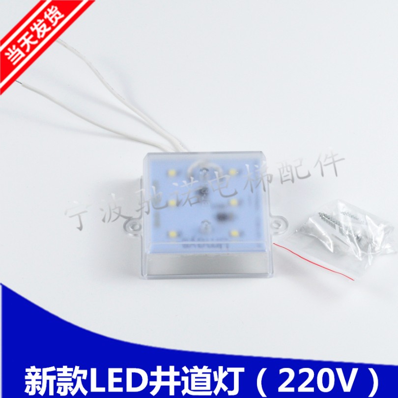 包邮电梯配件新款LED井道灯220v6w井道照明轿顶照明轿顶灯通用型