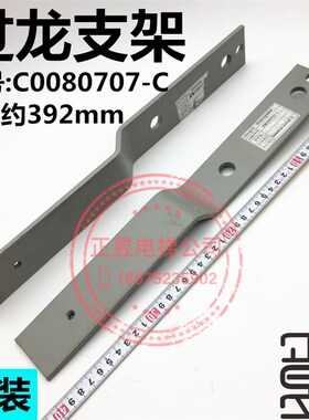 日立电梯支架限位开关支架过龙支架80707-A长度392mm