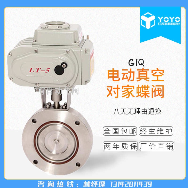 电动高真空蝶阀 电动对夹真空蝶阀GID型 DN50/65/80/100/125/150