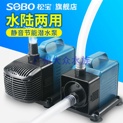 松宝鱼缸大流量潜水泵循环过滤抽水泵小型迷你静音过滤器水陆两用