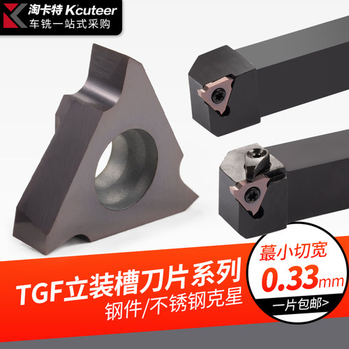 精车数控切断加工卡簧浅槽刀片钨钢TGF32L100 JC1125三角槽刀片