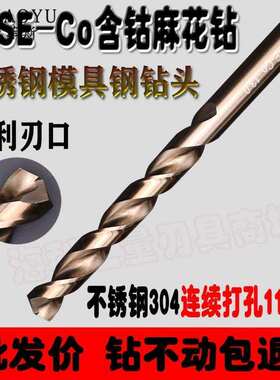 超硬不锈钢专用含钴麻花钻头合金高速钢电钻模具打孔套装