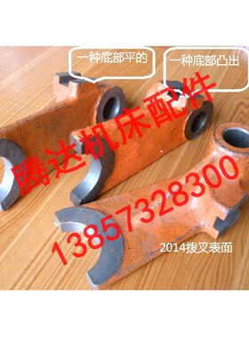 云南 宝鸡机床CY6140 CS6140 6150车床配件2014拨叉 孔22/L57