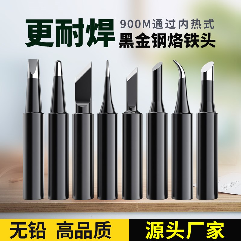 电烙铁头咀焊锡可换头K刀口I尖头马蹄形型恒温936焊台/937电焊头
