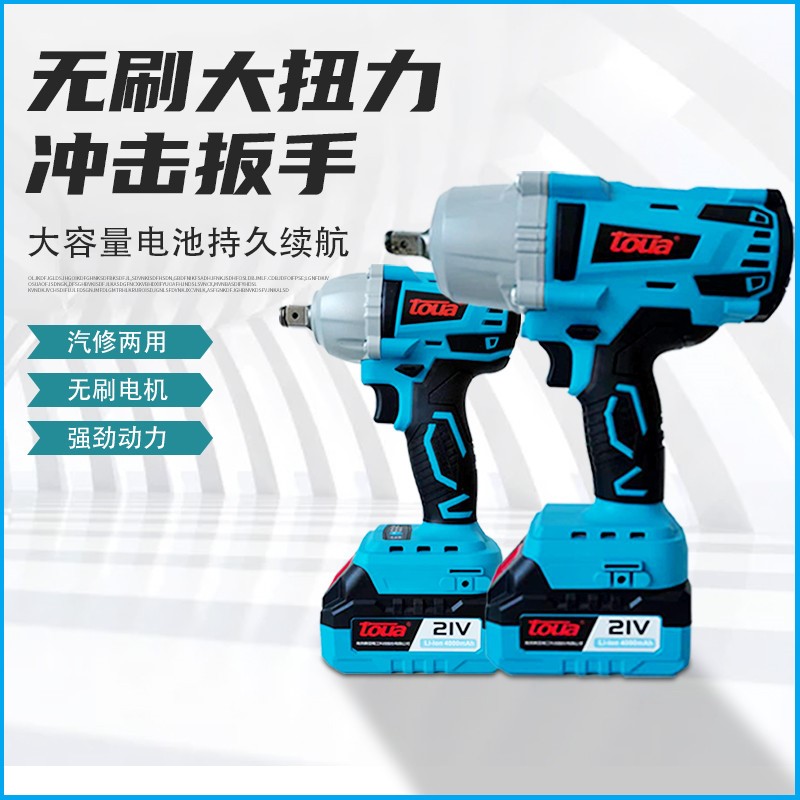 toua腾亚电动起子无刷大扭力气动扳手冲击板手汽修充电锂电工具充