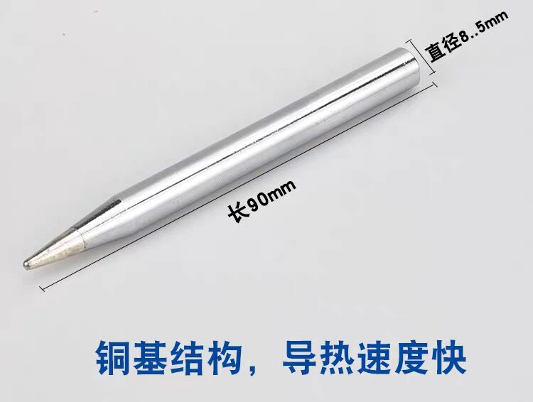 包邮外热式电烙铁头100W圆头大功率电烙铁头直径8.5mm长度90mm