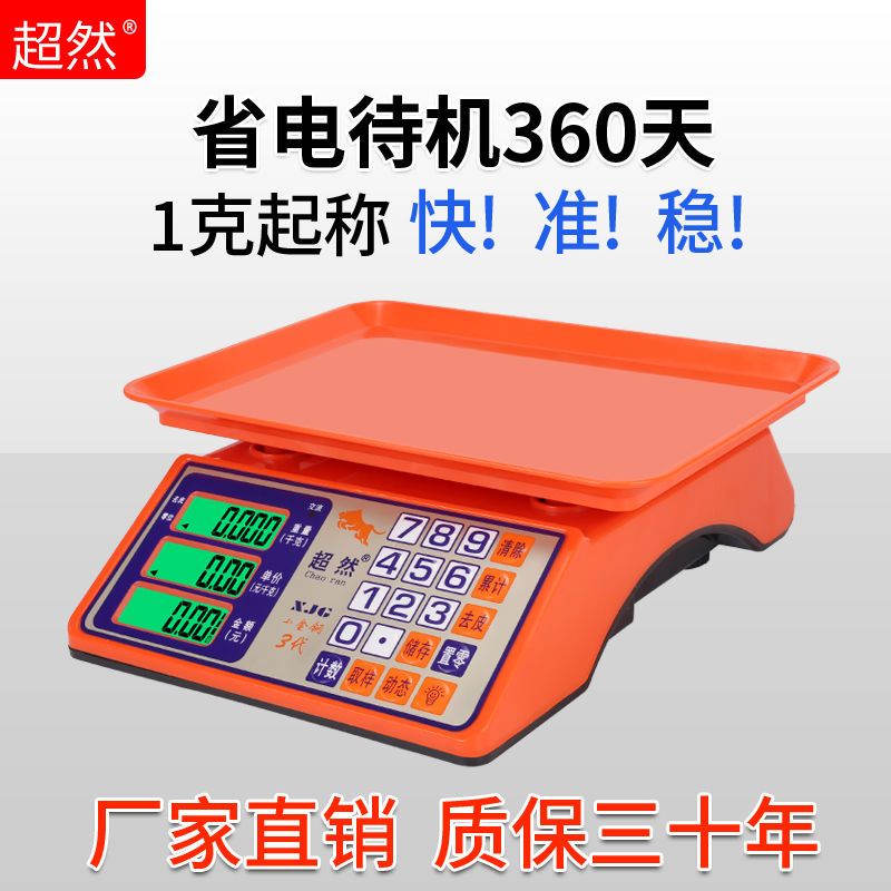 德国进口电子秤商用计价称重家用台秤小型厨房卖菜电子秤精准台秤