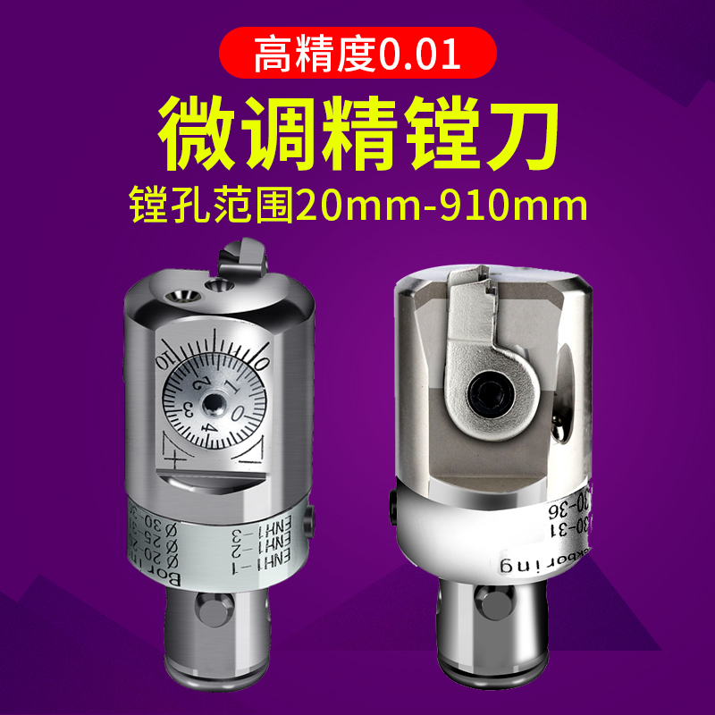 精镗刀微调头铣床镗床加工中心精密搪刀CBH微调精镗刀头镗孔器