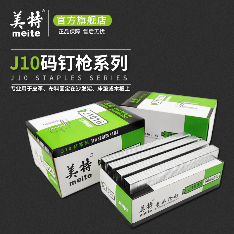 美特国标气动码钉1013J 1022马钉1016 1010木工汽枪钉1019U型钉子
