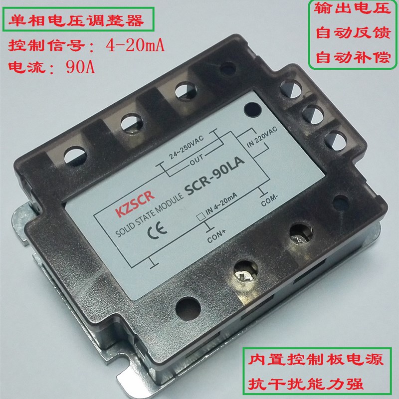 4~20mA单相电压调节器调压模块SCR-90LA 90A80A电流调节模块KZSCR