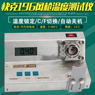 快克196热风枪测温仪861DW 990AD拆焊台QUICK温度测试仪 957DW