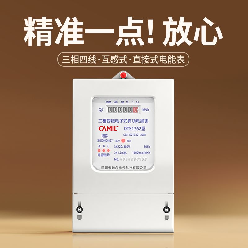 三相四线大功率电表380v三相电子式有功电度表三相互感智能电能表