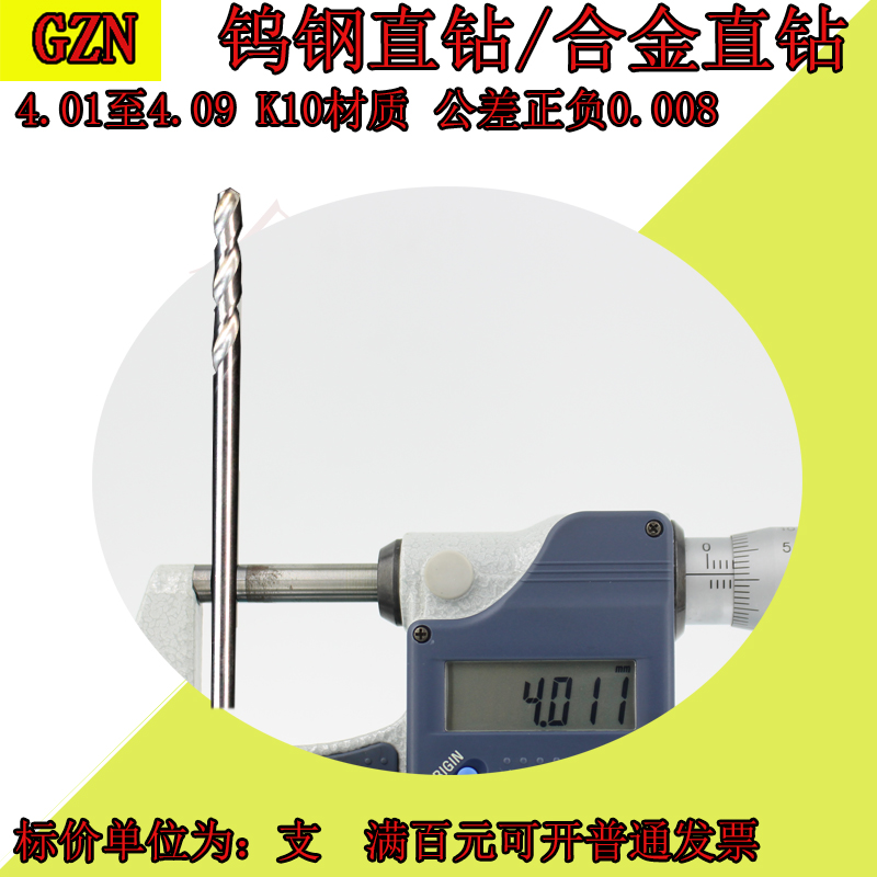 钨钢直钻合金钻头4.01 4.02 4.03 4.04 4.05 4.06 4.07 4.08 4.09