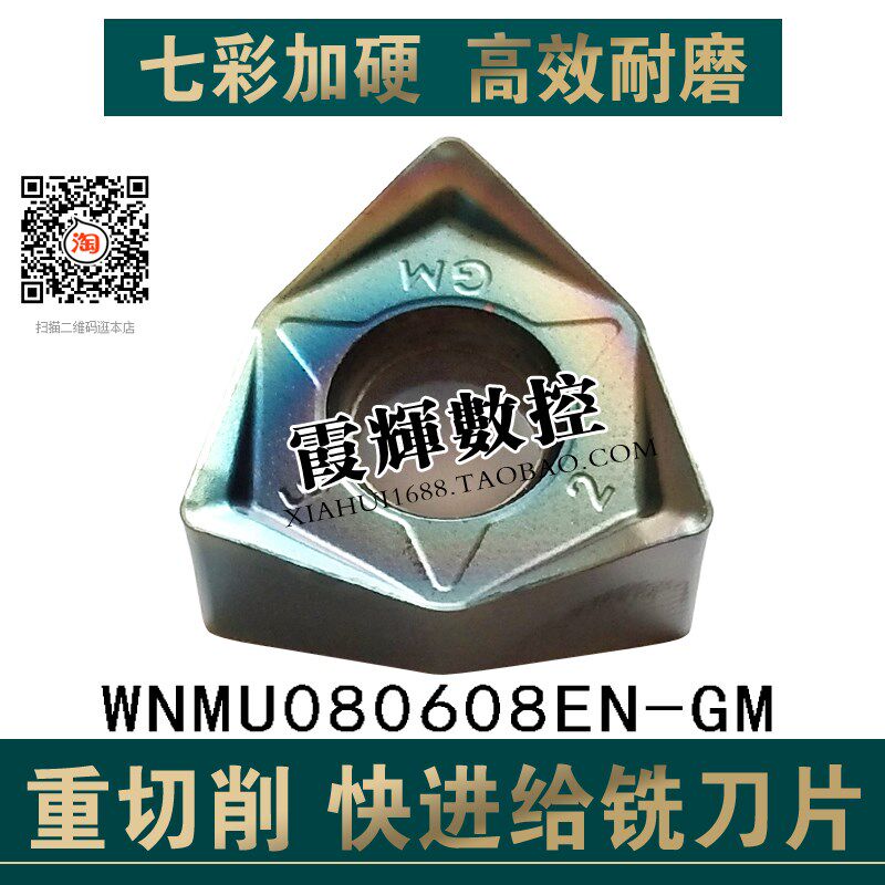 七彩加硬双面六角开粗重切削快进给铣刀片WNMU080608EN-GM 硬钢 - 实物图