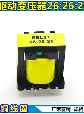 逆变焊机驱动变压器EEL27 26:26:26 高频变压器 焊机维修配件 E27