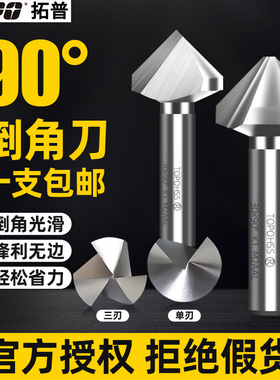 拓普直柄单刃三刃含钴倒角刀去毛刺钻头45度90度不锈钢倒角刀倒角