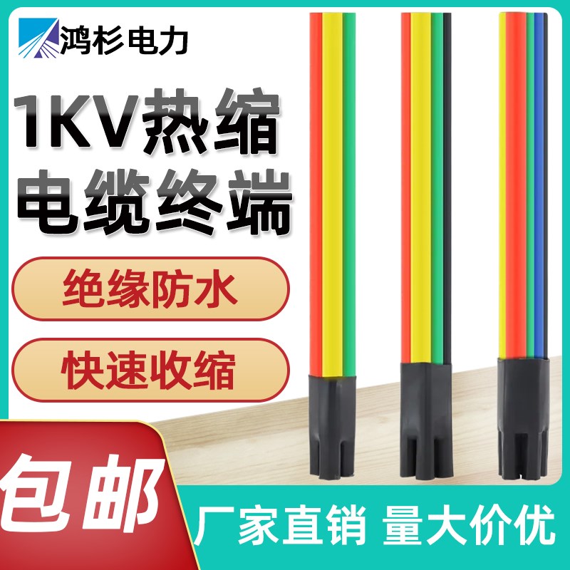 低压热缩电缆终端头SY-1KV指套接线热缩式带胶热塑管收缩绝缘套管