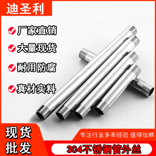 304不锈钢加长水管外丝焊接延长管双头丝定制非标长度46分1寸对丝
