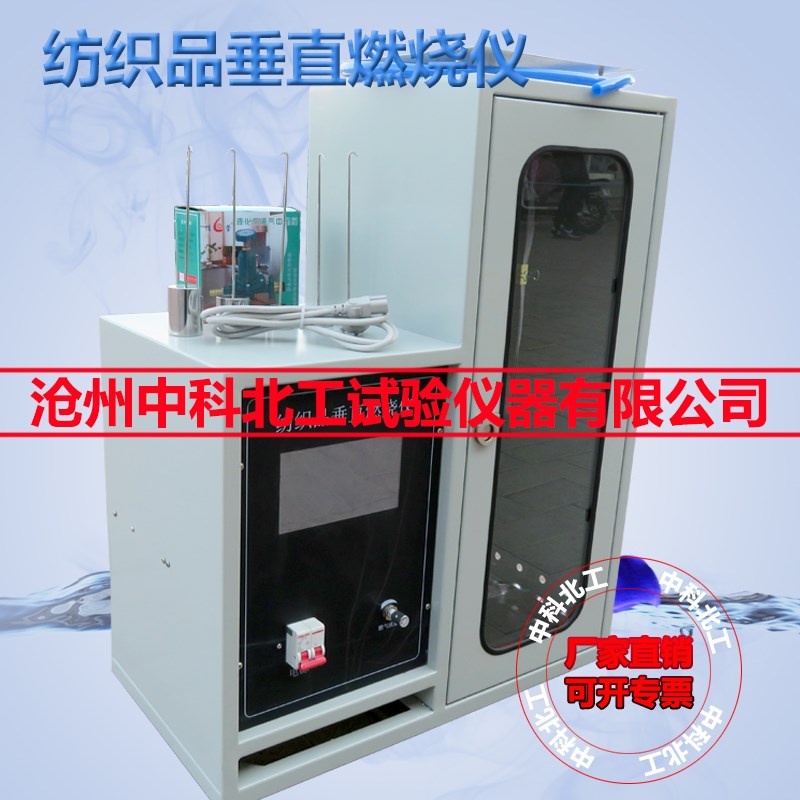 新品 垂直燃烧测定仪纺织品垂直燃烧试验机纺织品燃烧试验机