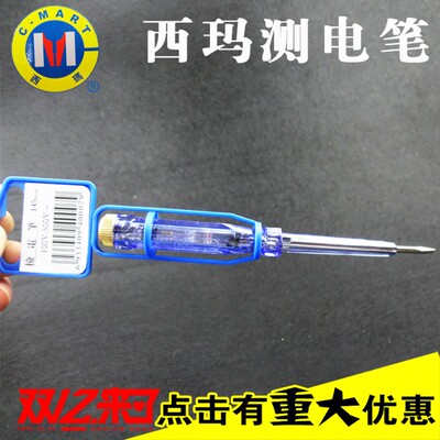 台湾西玛 测电笔 试电笔 验电笔145MM L0036