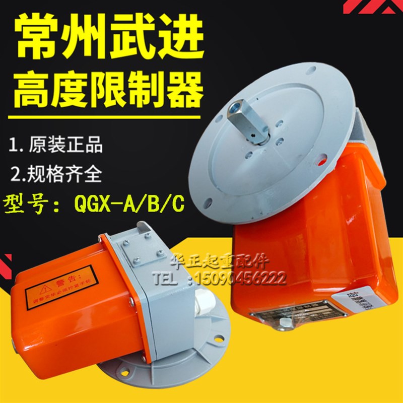 常州武进高度限制器QGX-A B C起重机起升高度限制器 轴头限位器