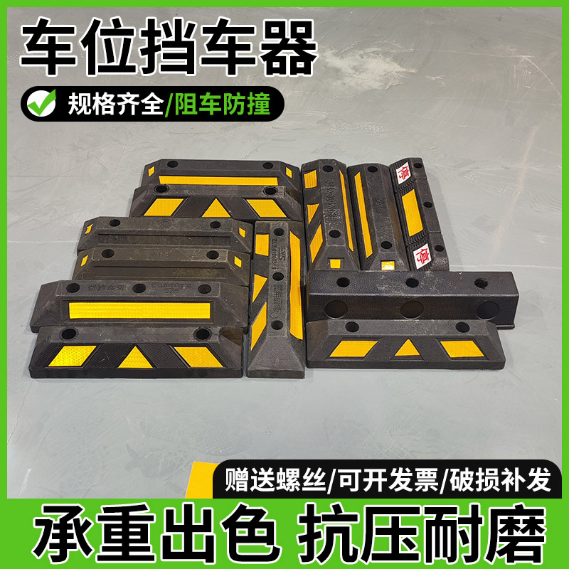 停车位地挡橡胶挡车器橡塑阻车器大汽车倒车防撞定位器实心限位器