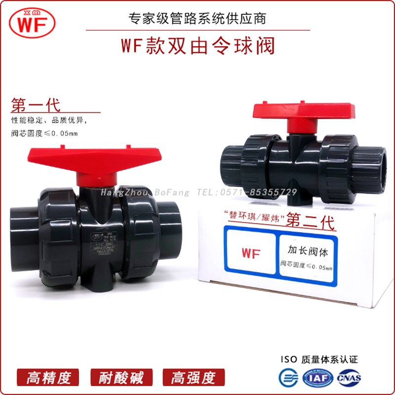 UPVC活接球阀WF阀门PVC工业级-U硬聚氯乙烯武烽替环琪台炜耀炜