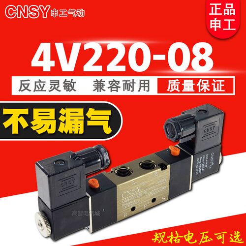 CNSY申工4V220-08 电磁阀 320-10 420-15 二位五通DC24V AC220V阀