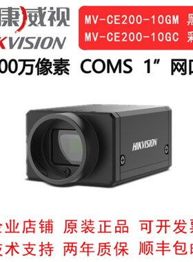 海康威视工业相机 2000万 网口 MV-CE200-10GM/GC 卷帘  1COMS