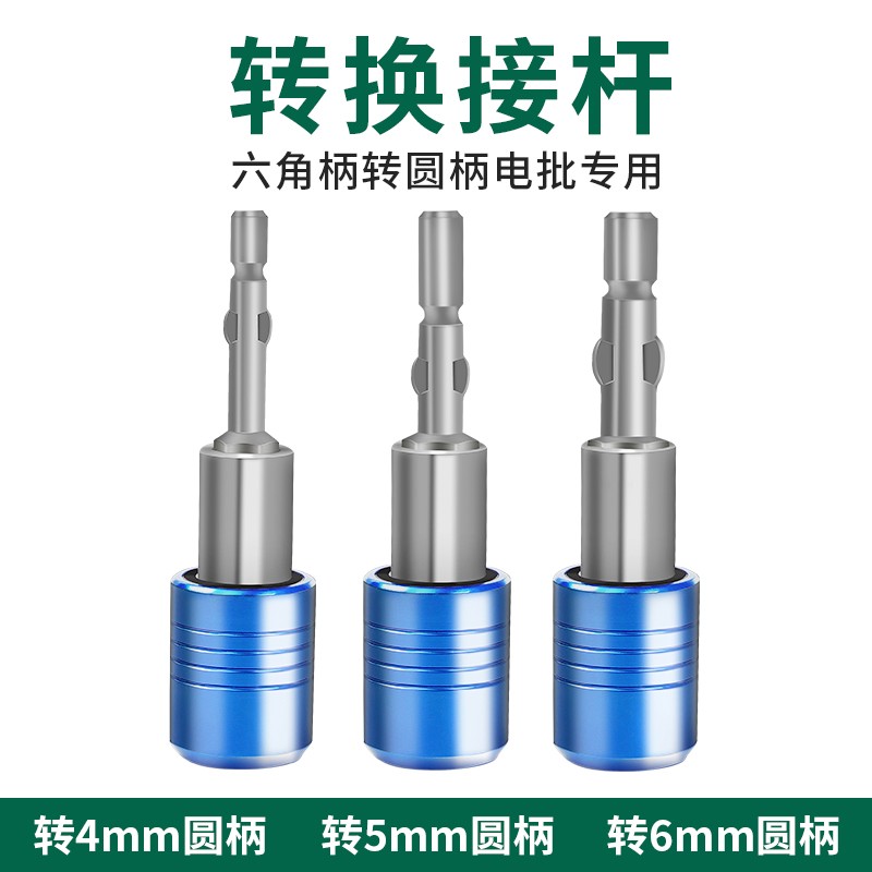 风批批头转换电批转换头 六角转换圆柄接杆 1/4转5mm 6mm圆柄