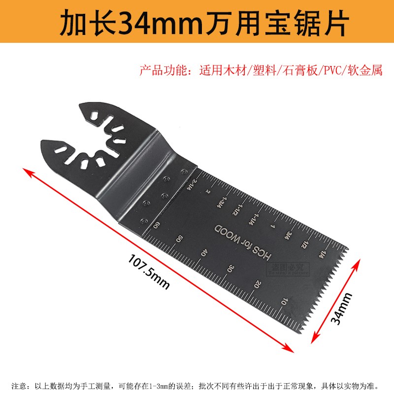 多用万用宝锯片开口型快卸锯片多功能修边机家用木工金属厨卫打磨