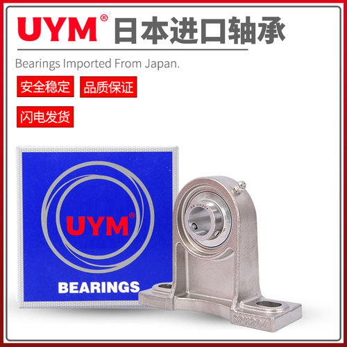 UYM日本进口不锈钢外球面轴承带立式加高座SUCPH305 306 307 308