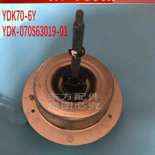 全新美的柜机空调室外风机YDK-070S63019-01散热风扇马达YDK70-6Y