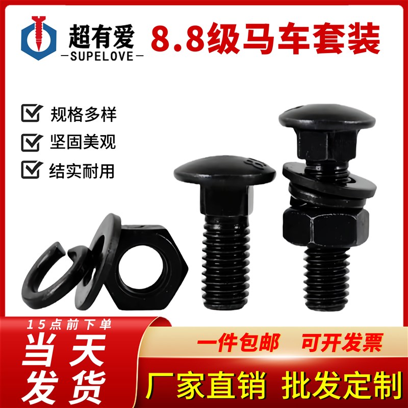 8.8级马车螺丝高强度半圆头方颈桥架螺栓螺 母套装M6M8M10M12-M24