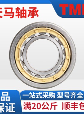 TMB天马NUP 209 210 211 214 215 E正品原厂圆柱滚子轴承