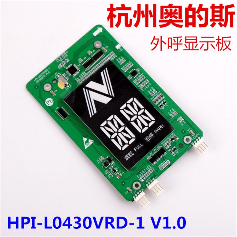 适用于杭州西奥电梯OTIS外呼显示板 HPI-L0430VRD-1XOA3667AVE001