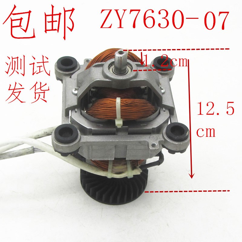拆机7630-07破壁机电机马达通用扁轴沙冰料理机高速电机反转配件