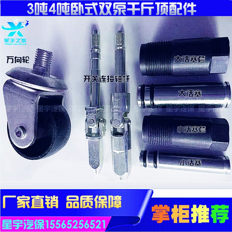 世3吨4吨卧式双泵千斤顶达油泵配件千斤顶泵芯泵座活塞油缸万向轮