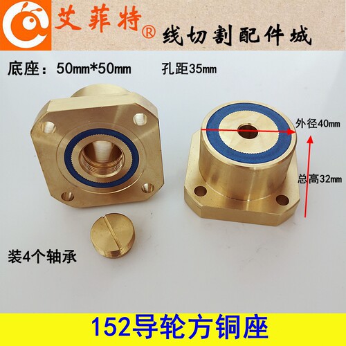 线切割配件 瑞均机152导轮铜套 方铜座 外径40*高32mm 单边40导轮
